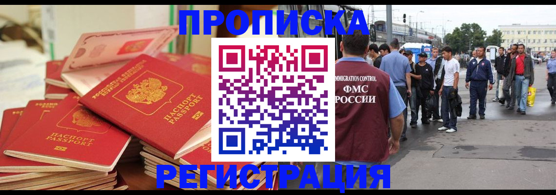 прописка от собственника в Архангельске